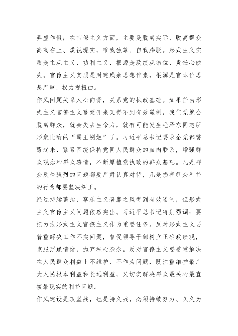 把力戒形式主义官僚主义作为加强作风建设的重要任务.docx_第3页