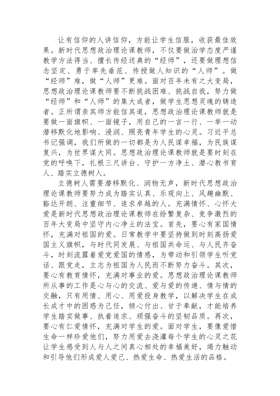 在思政课教师专题培训班上的辅导报告.docx_第2页