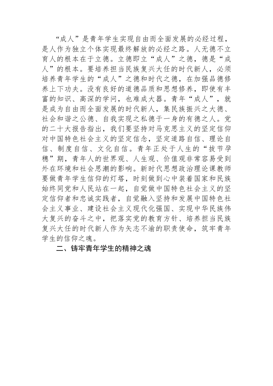 在思政课教师专题培训班上的辅导报告.docx_第3页