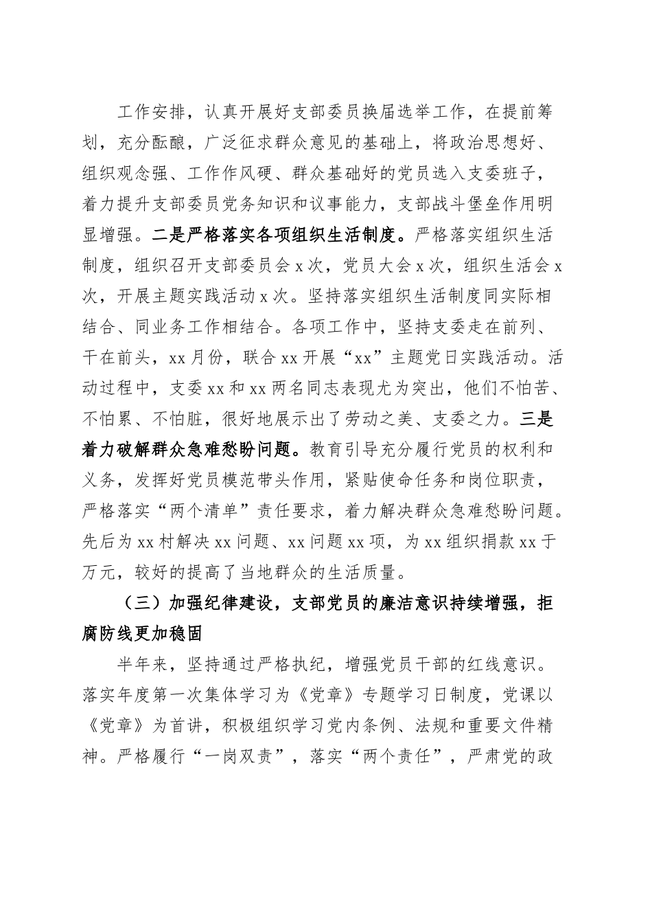 机关党支部2023年上半年党建工作总结（汇报报告）.docx_第2页