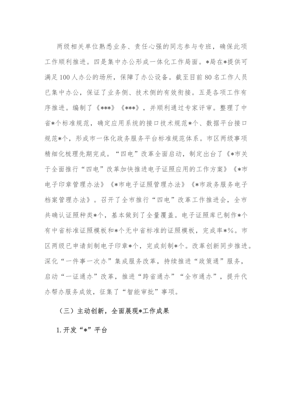 数字政府建设工作自查报告.docx_第3页