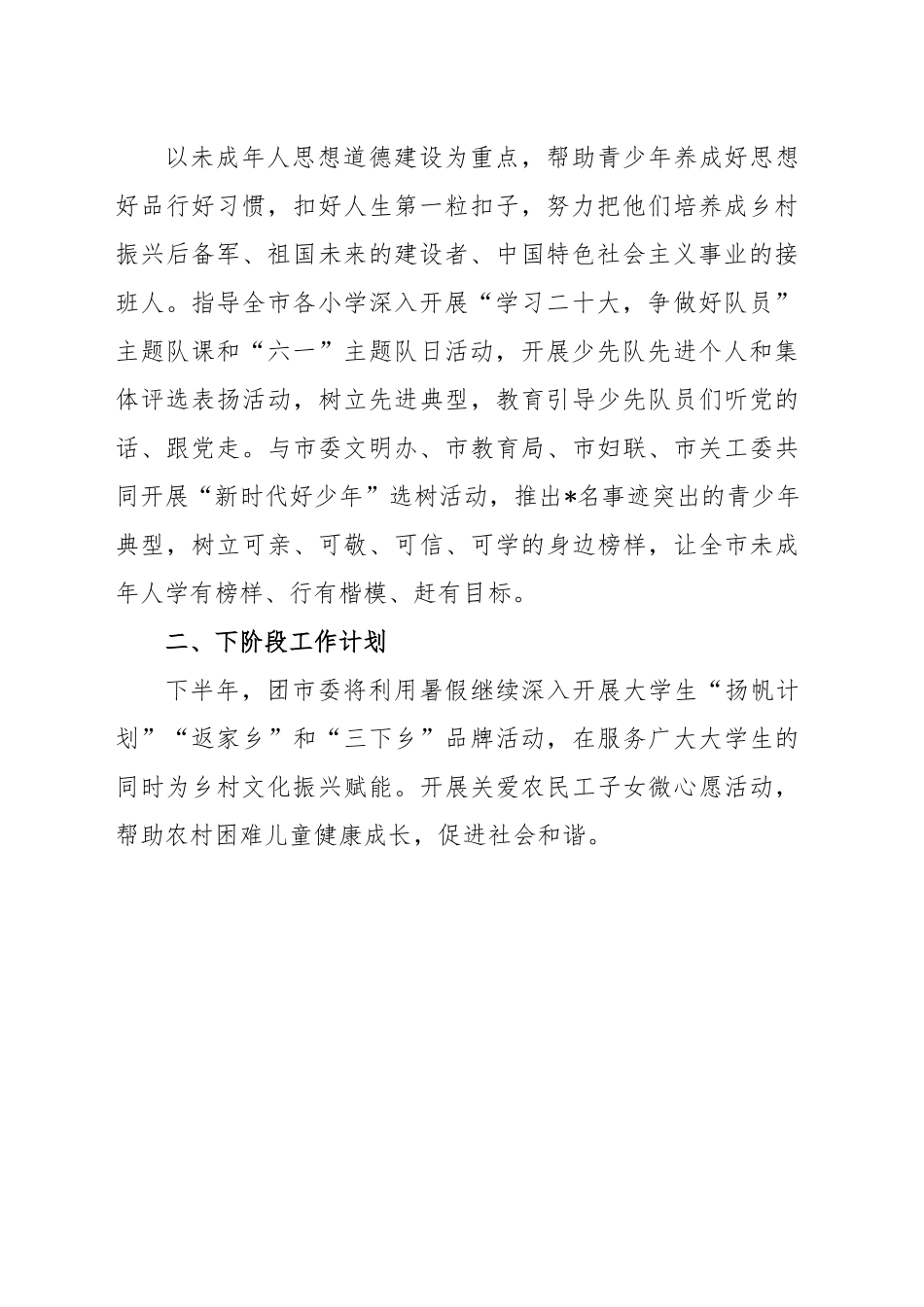 团市委乡村文化振兴工作情况总结.doc_第2页