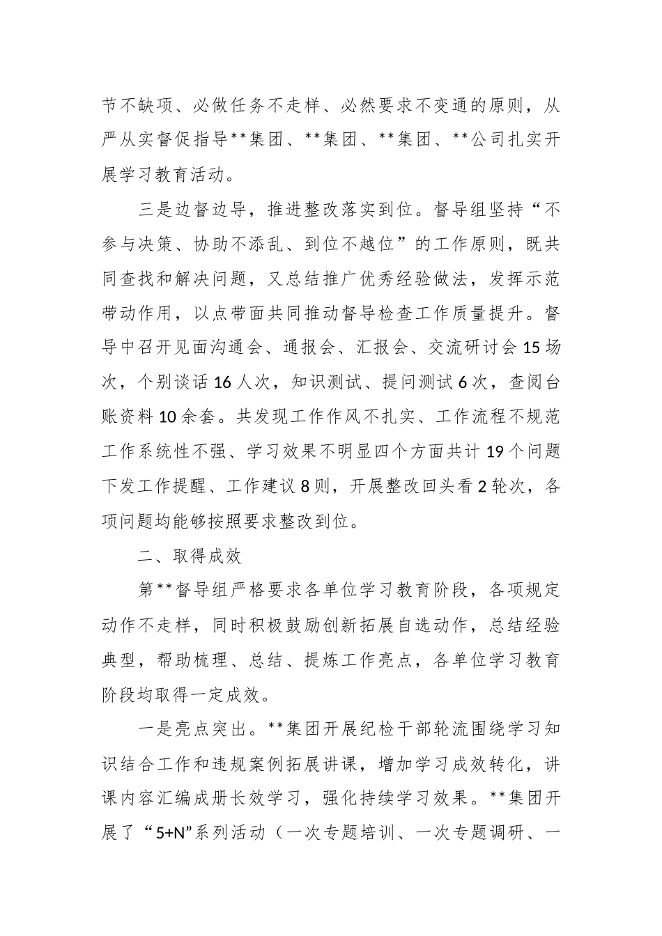 本年度纪检监察干部队伍教育整顿督导组工作总结.docx_第3页