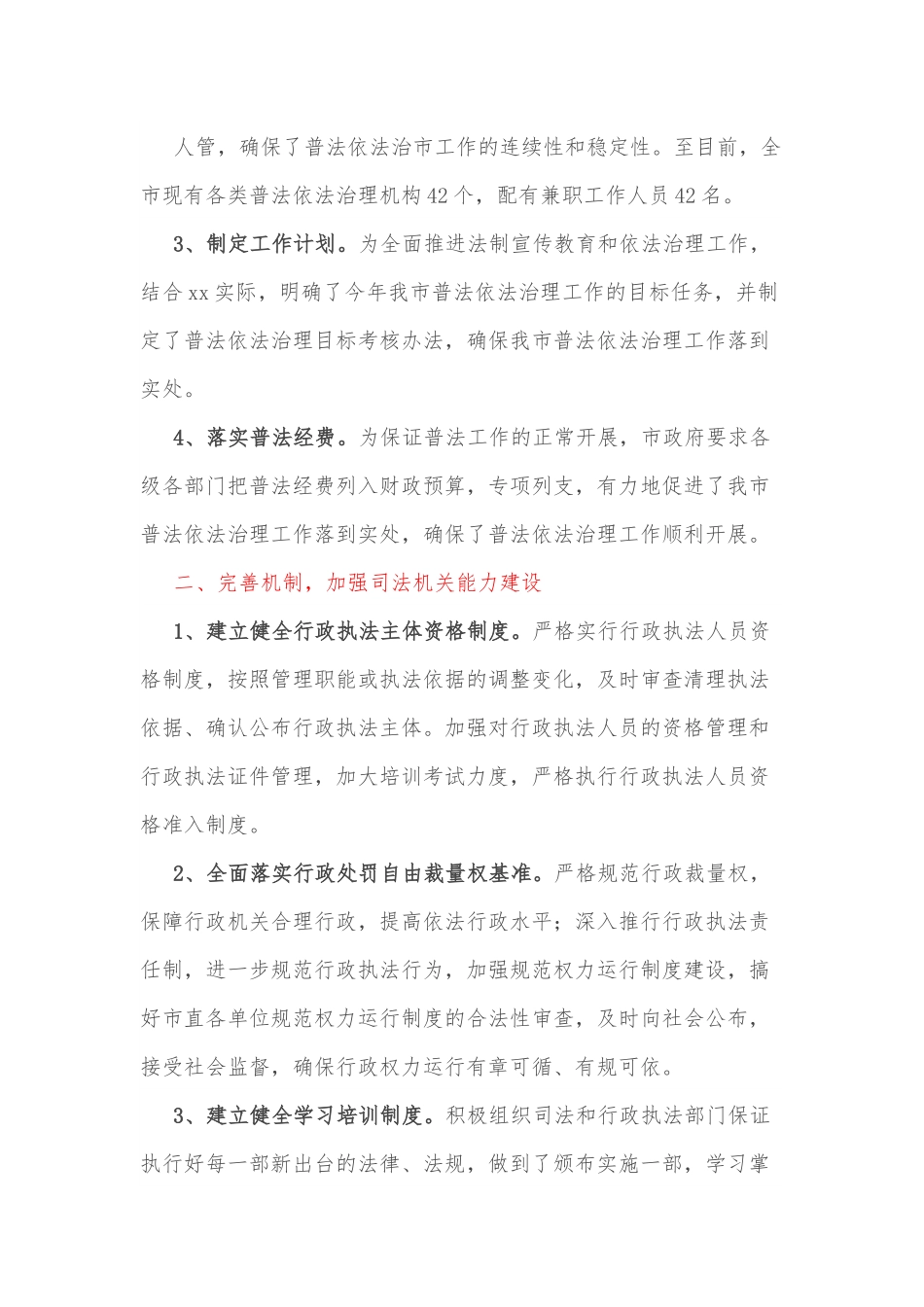 市政府领导班子七五述法报告.docx_第3页