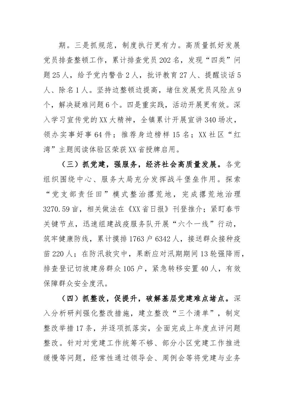 某镇党委书记2022年度的抓基层党建工作述职报告.docx_第3页