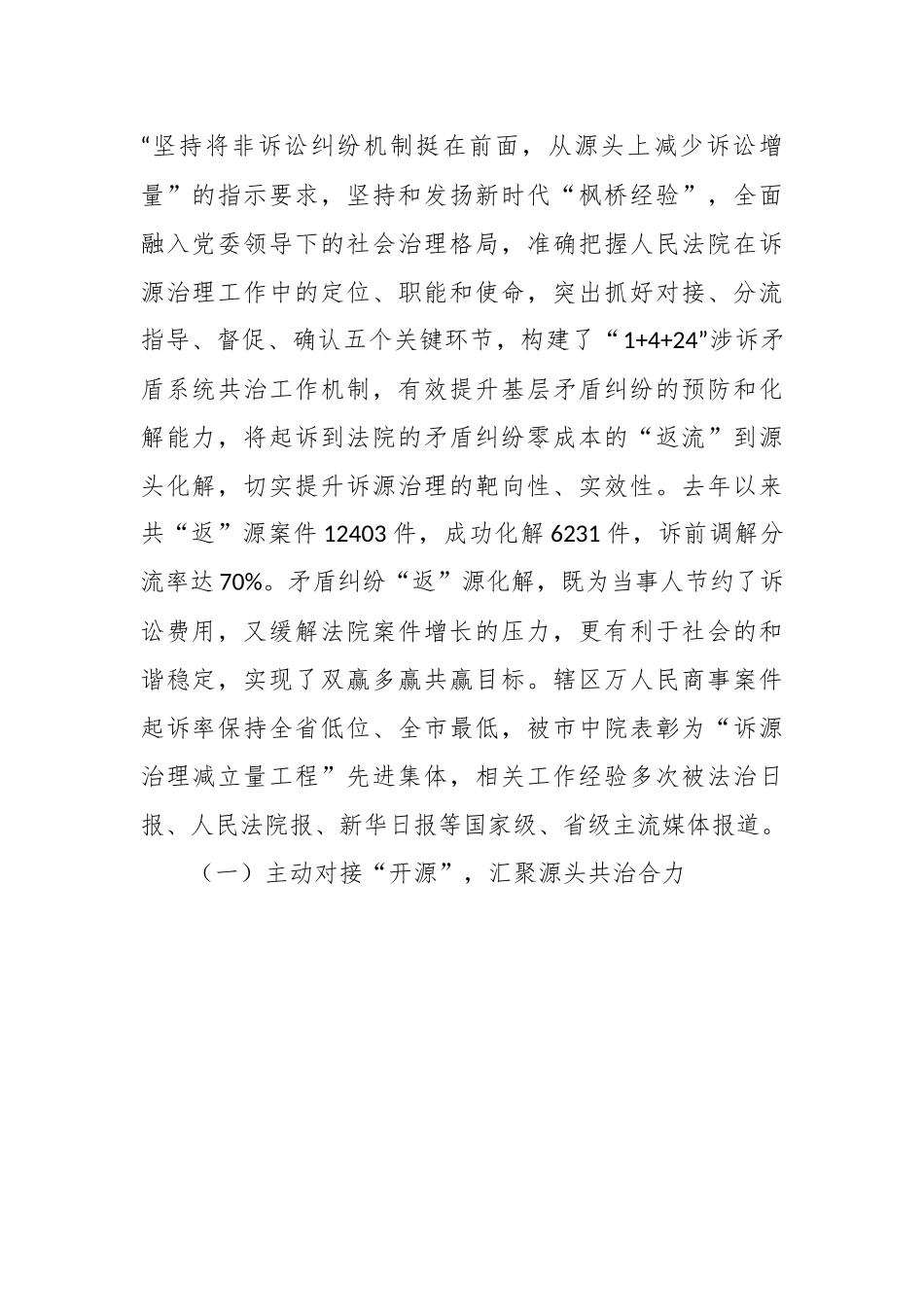 有关人民法院诉源治理工作报告.docx_第2页