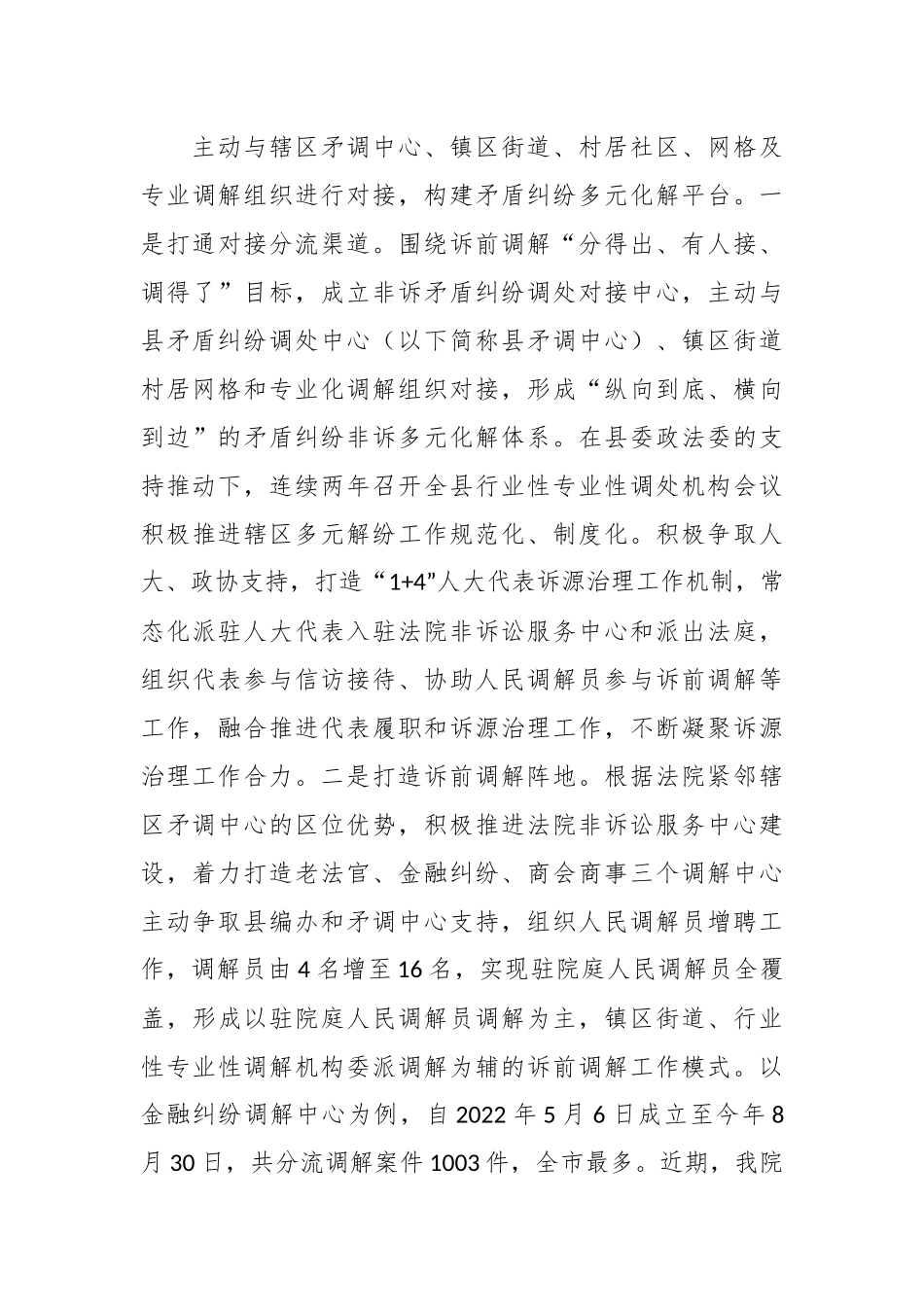 有关人民法院诉源治理工作报告.docx_第3页