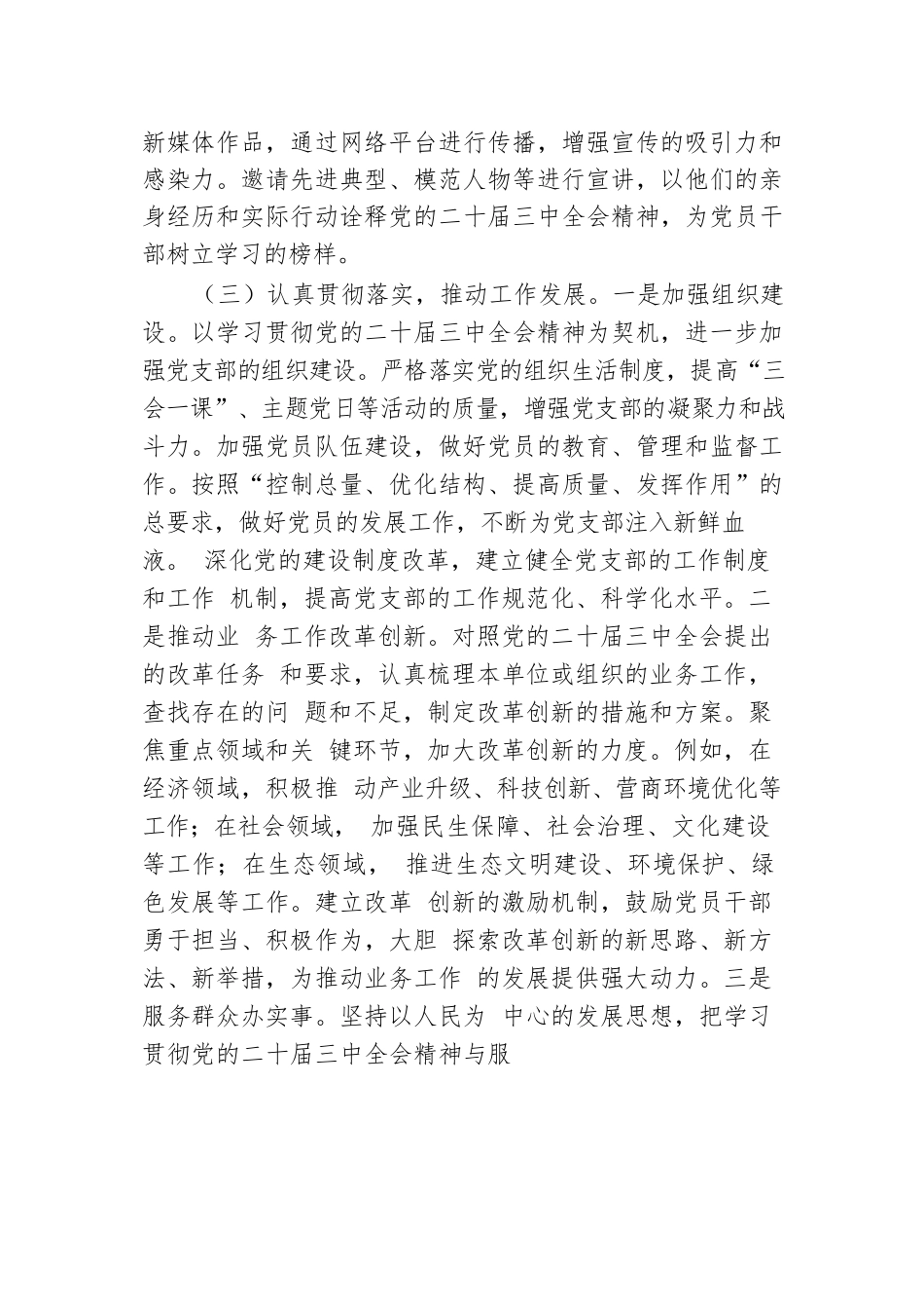 党支部学习宣传贯彻党的二十届三中全会精神情况报告.docx.docx_第3页