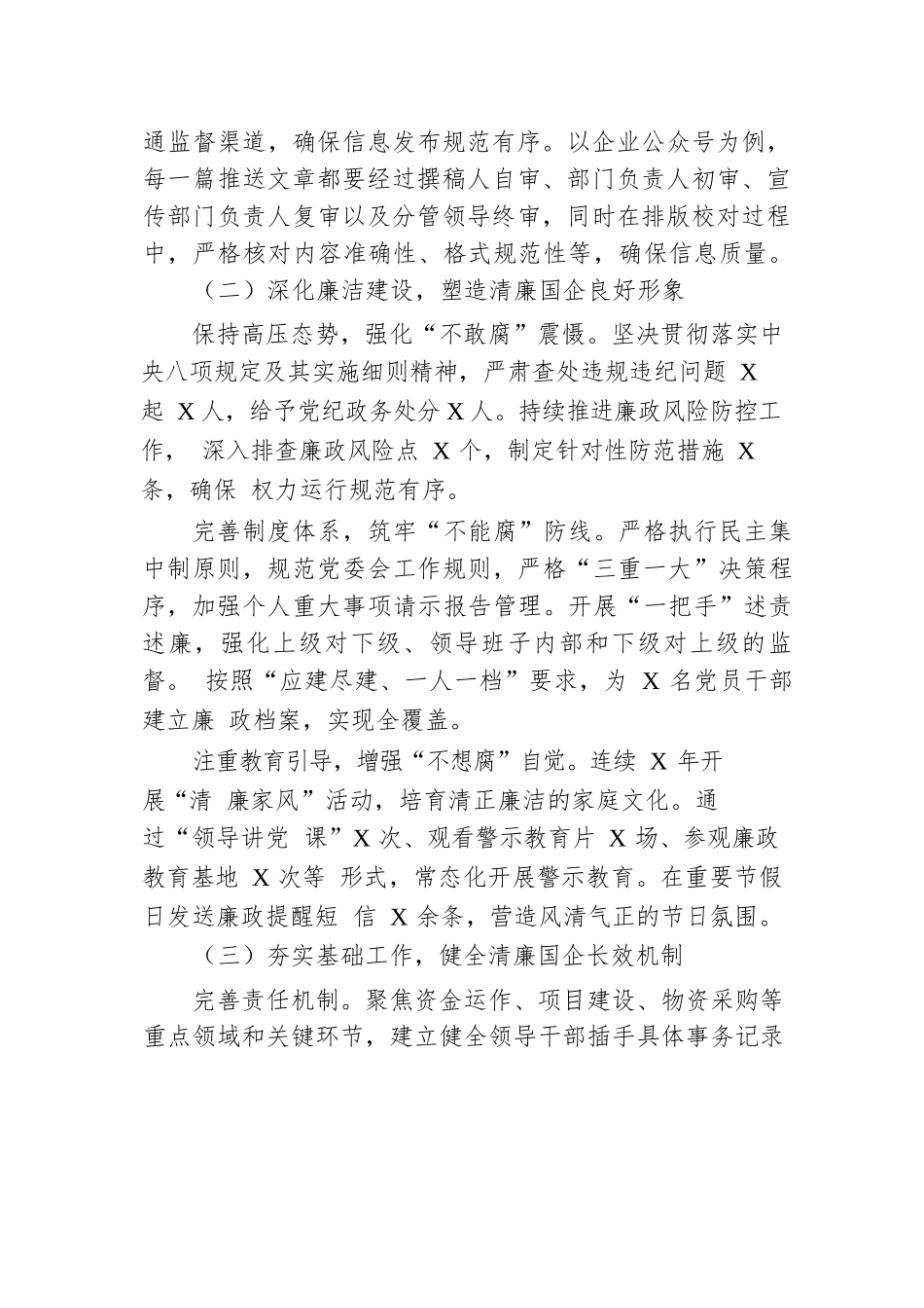 清廉国企建设工作总结.docx.docx_第2页