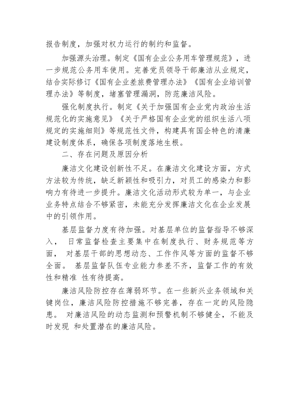 清廉国企建设工作总结.docx.docx_第3页