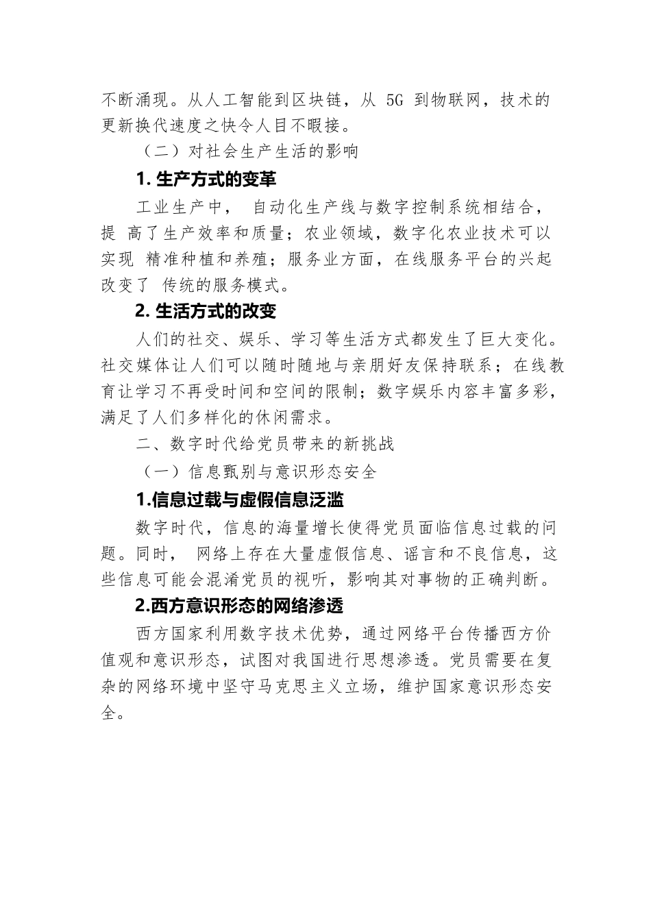 数字时代，党员的新挑战与新机遇.docx.docx_第2页