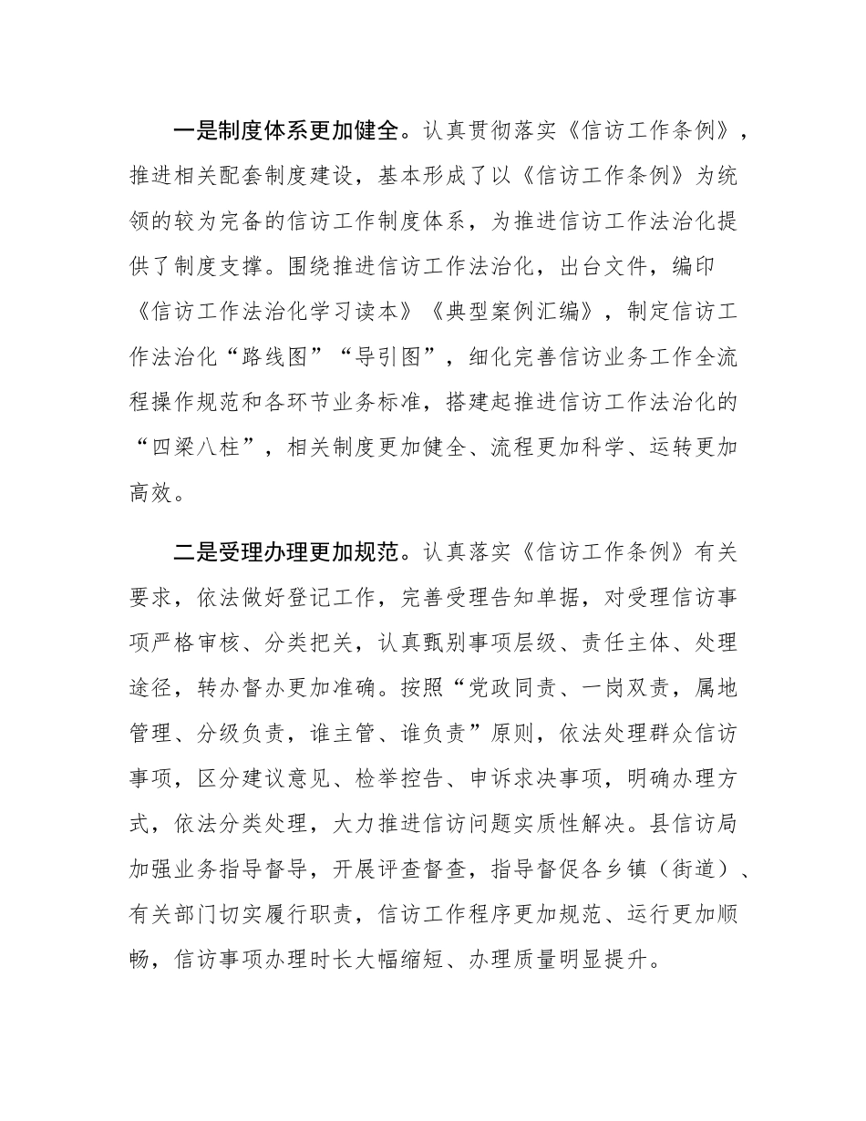 关于信访法治化工作的调研与思考.docx_第2页