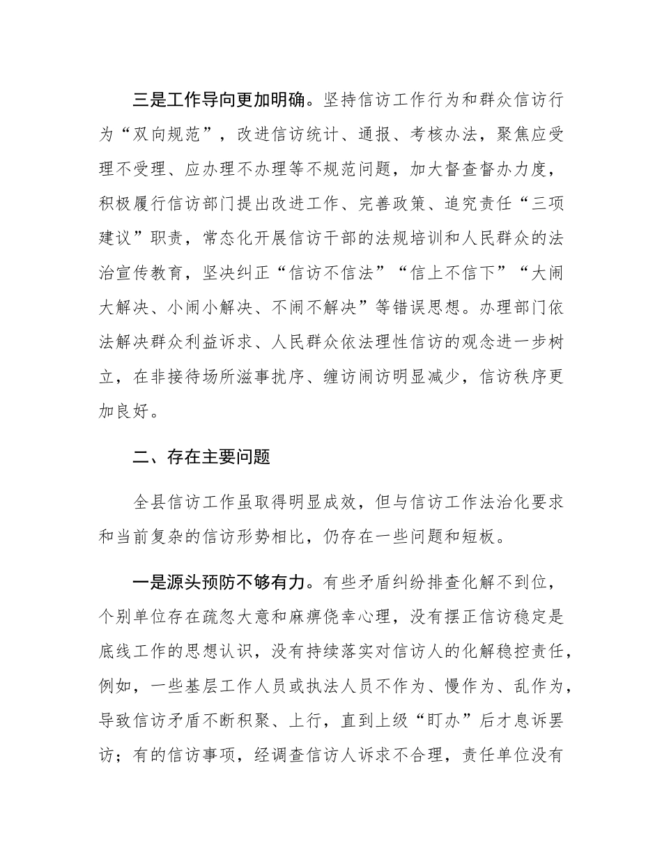 关于信访法治化工作的调研与思考.docx_第3页