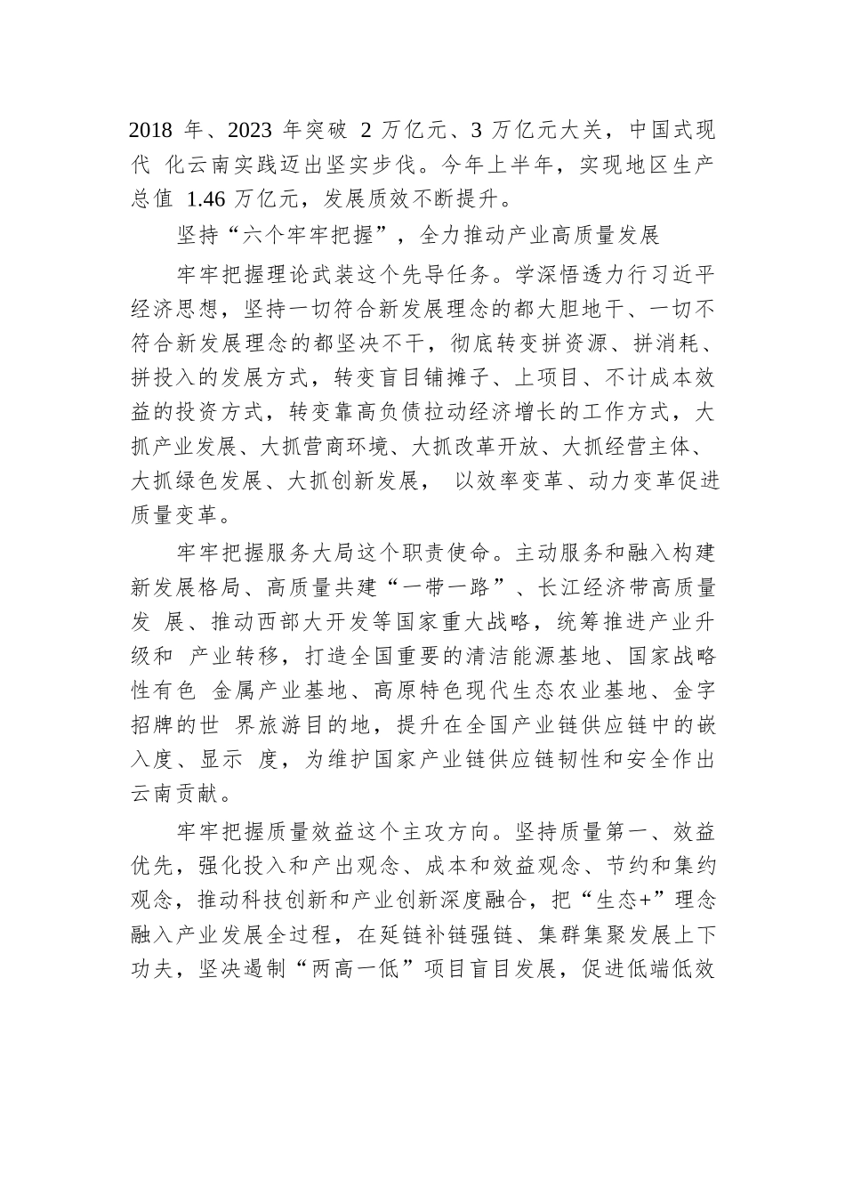 坚持把发展特色优势产业作为主攻方向.docx.docx_第2页