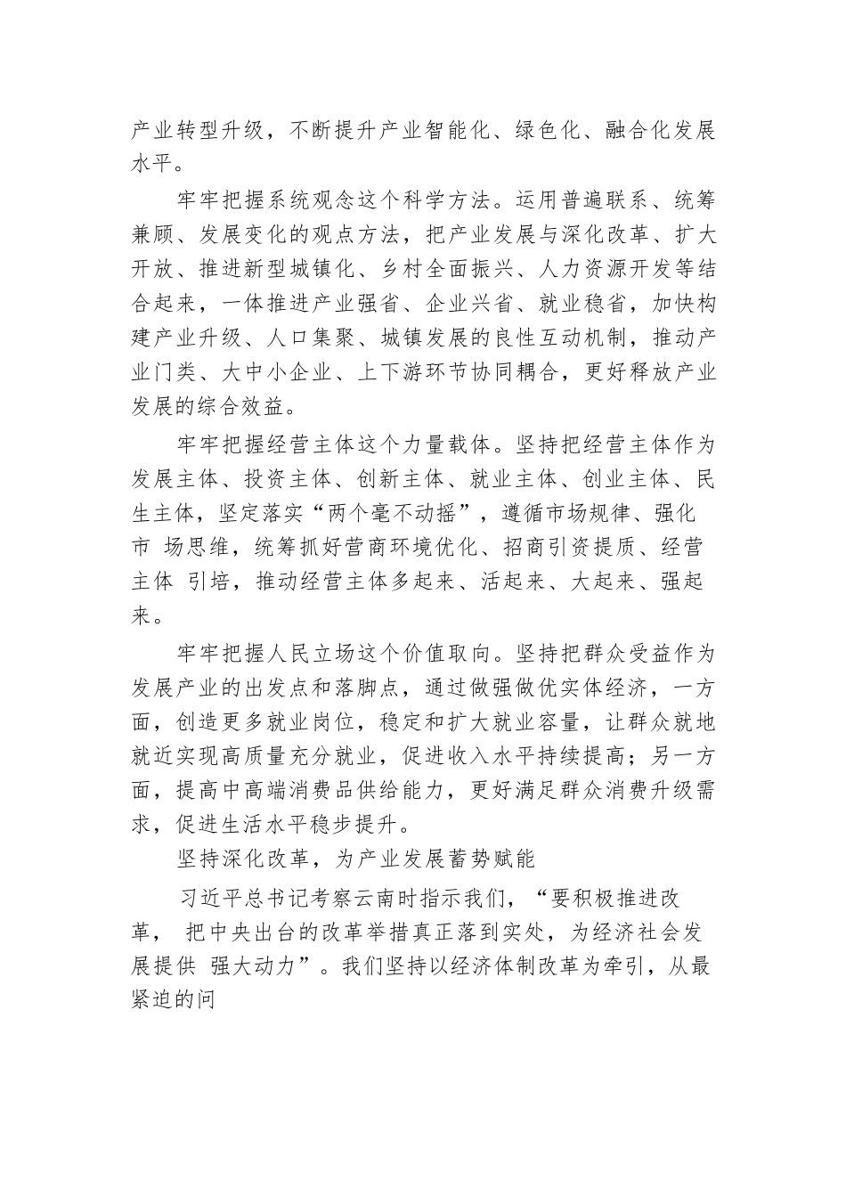 坚持把发展特色优势产业作为主攻方向.docx.docx_第3页