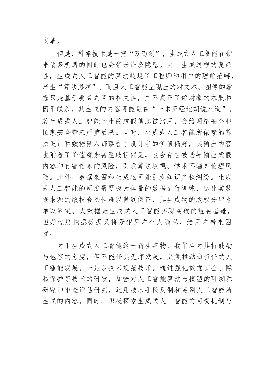 推动负责任的人工智能发展.docx.docx_第2页