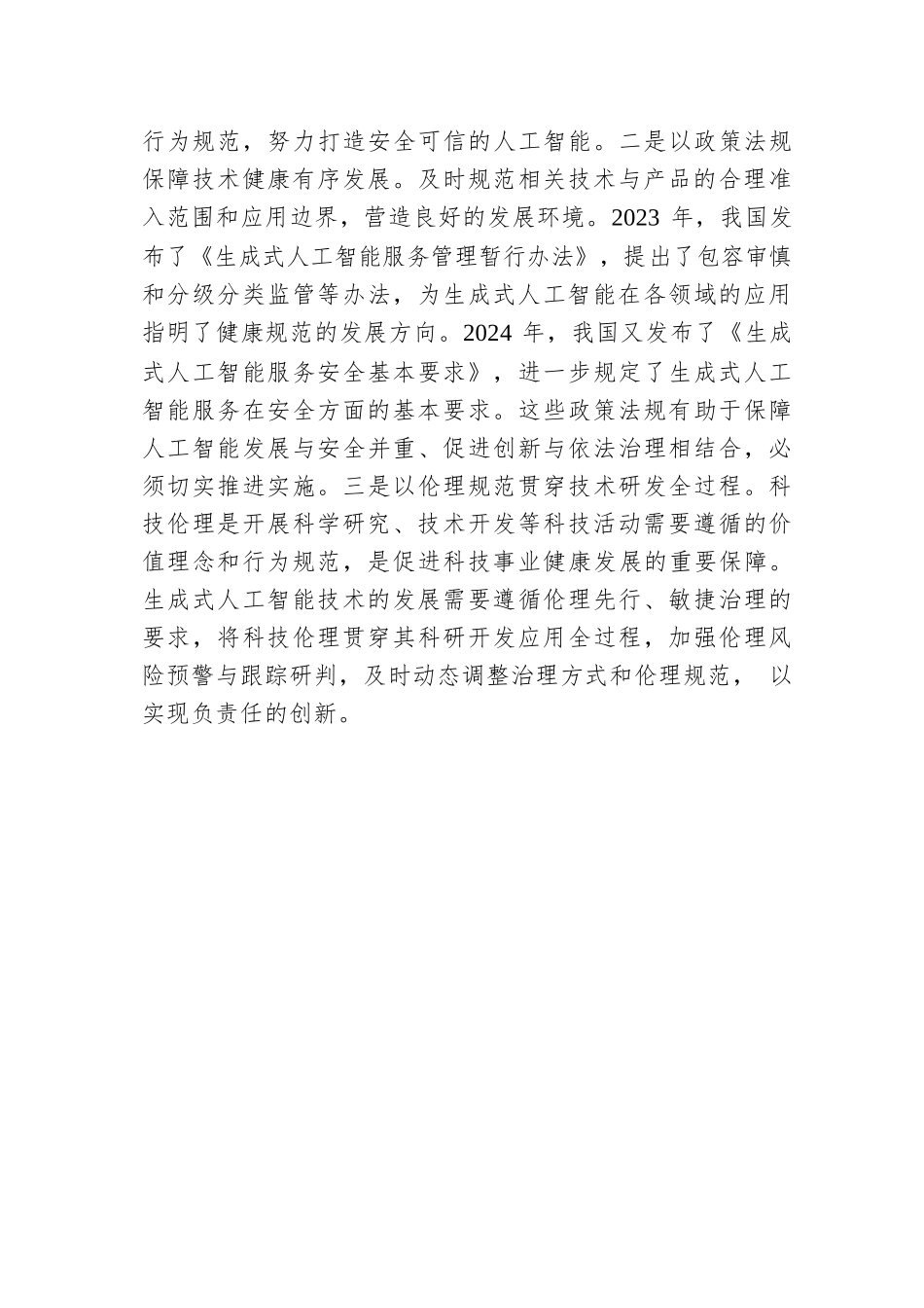 推动负责任的人工智能发展.docx.docx_第3页