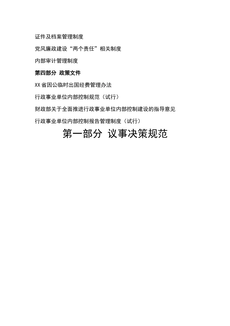 民政局制度汇编.docx_第3页