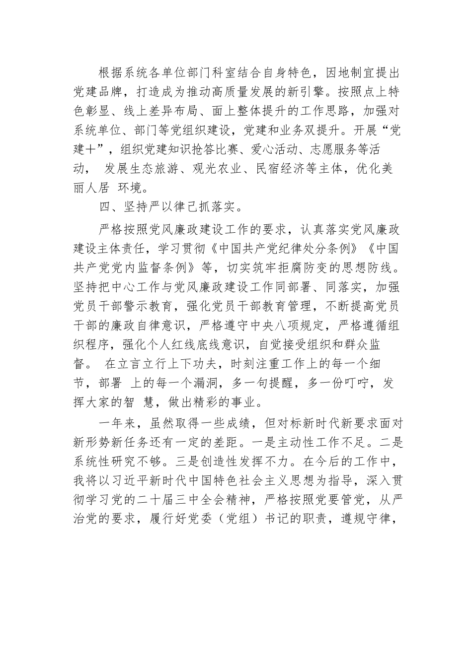 党委（党组）书记2024年述职述廉报告.docx.docx_第2页