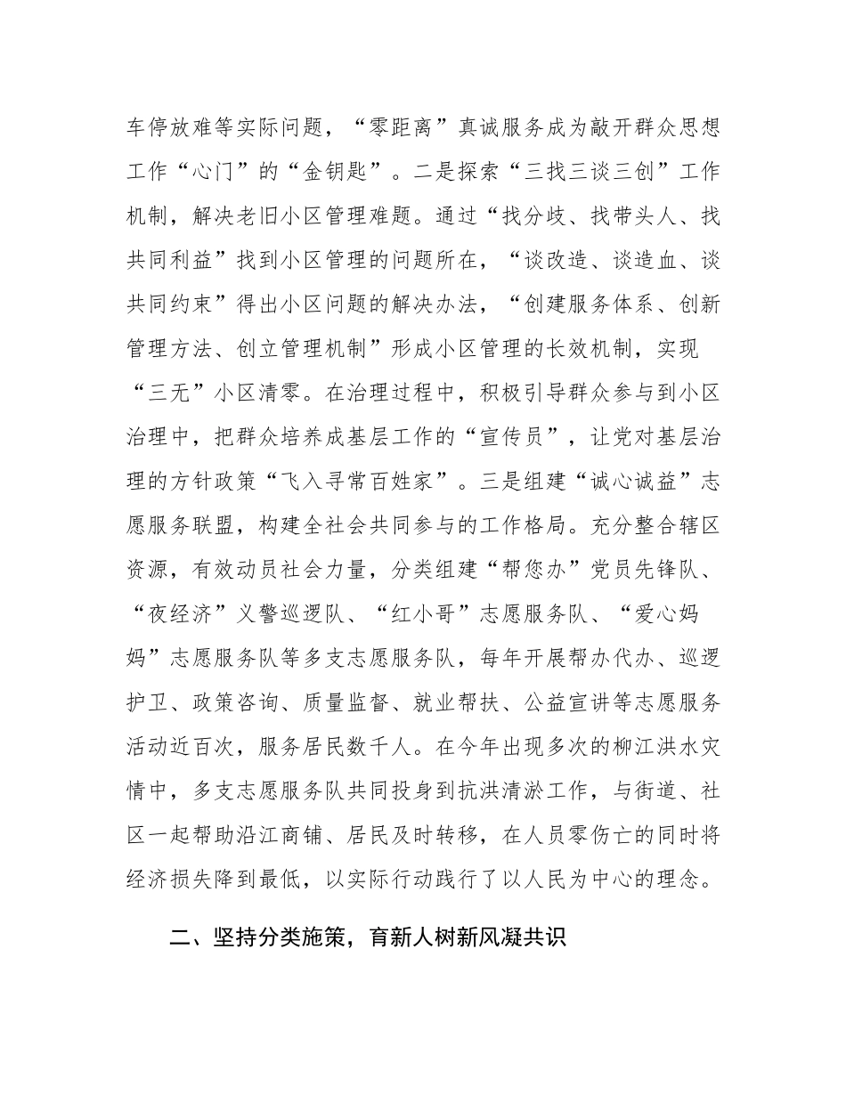 在2024年全区基层思想政治工作改革创新推进会上的交流发言.docx_第2页