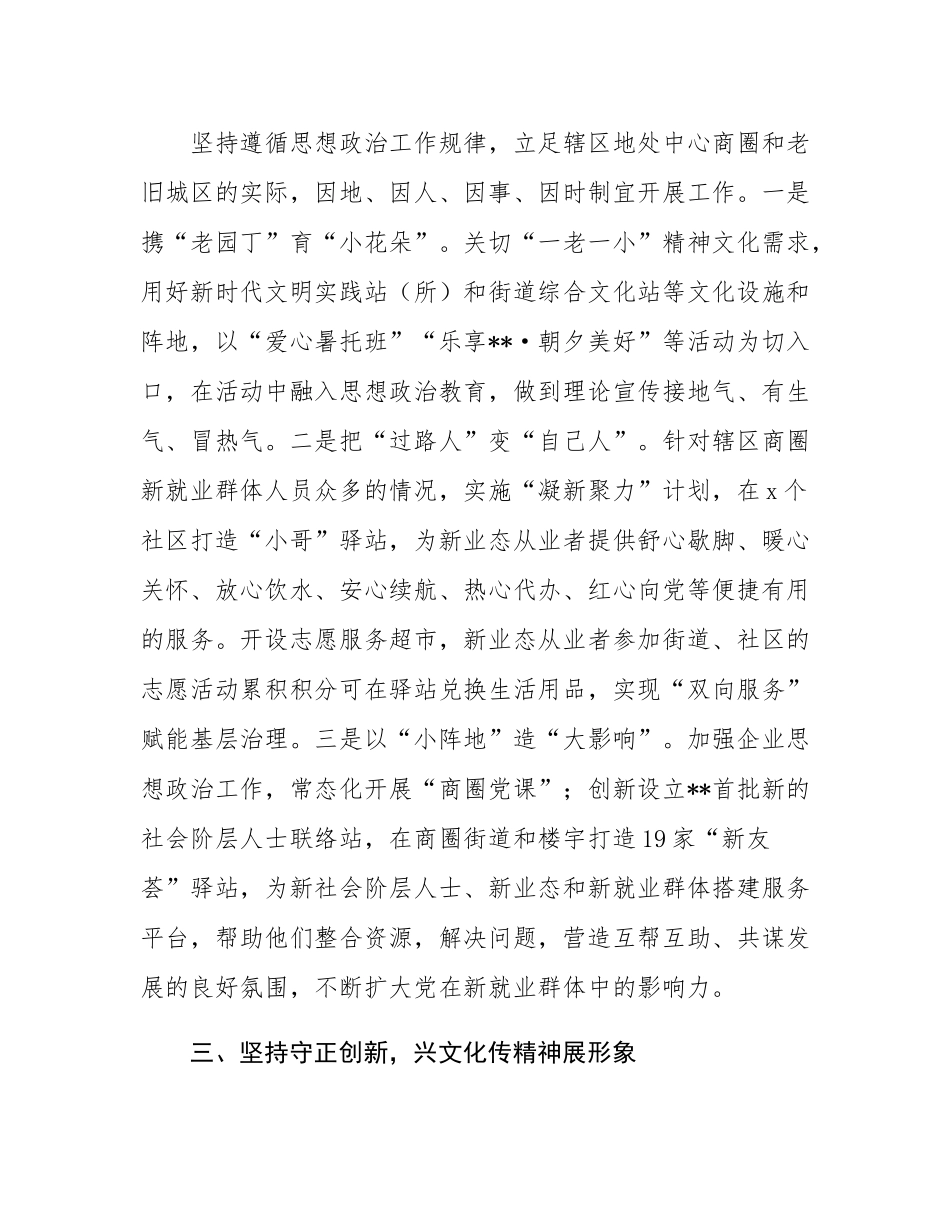 在2024年全区基层思想政治工作改革创新推进会上的交流发言.docx_第3页