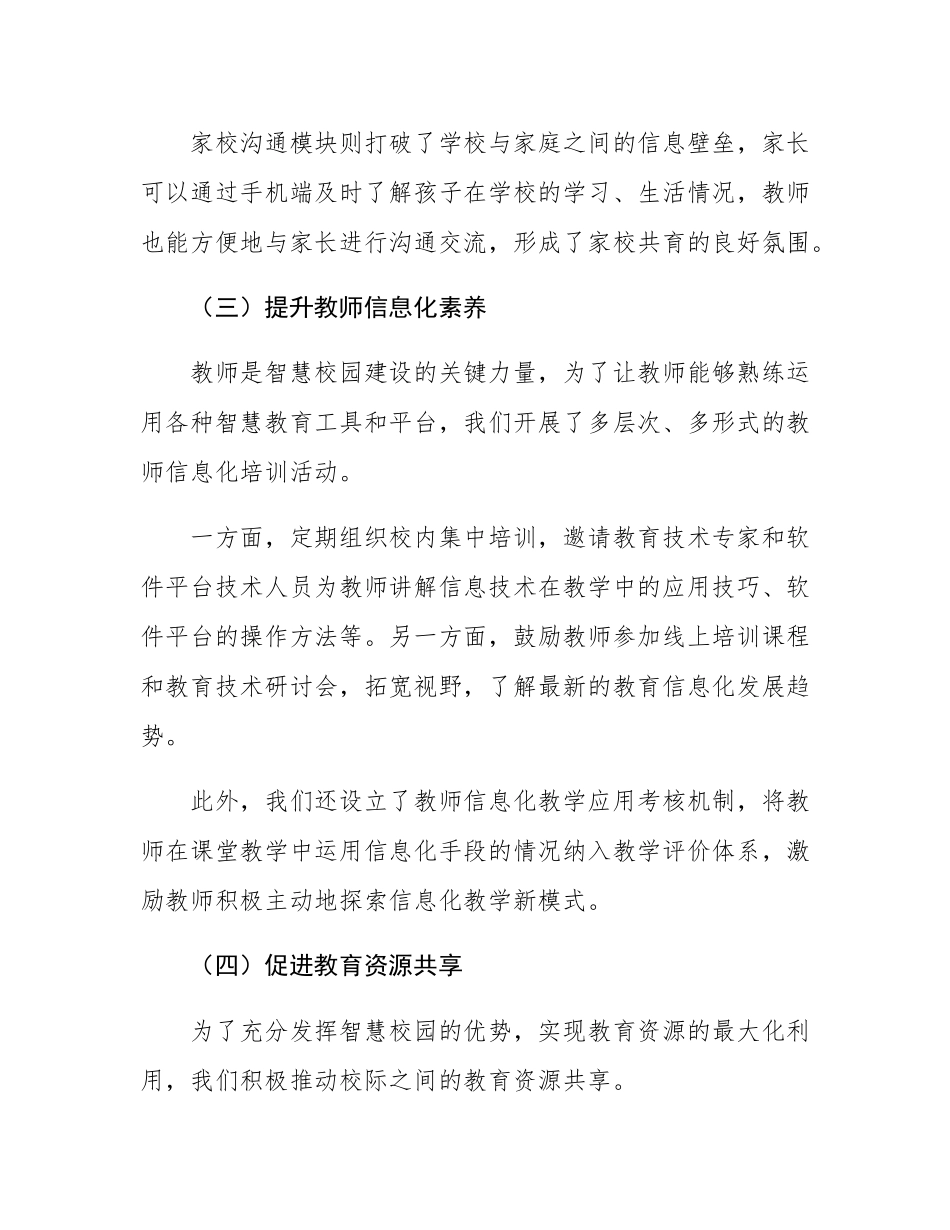 在 2024 年市教育系统 “智慧校园” 建设经验交流会上的发言.docx_第3页