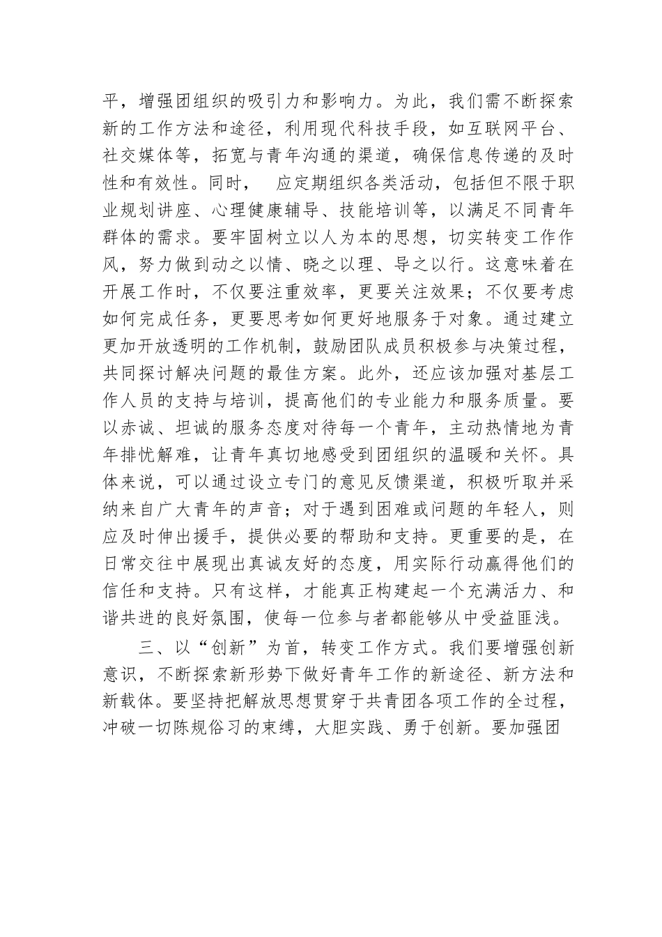 团委书记交流二十届三中全会学习心得体会.docx.docx_第2页