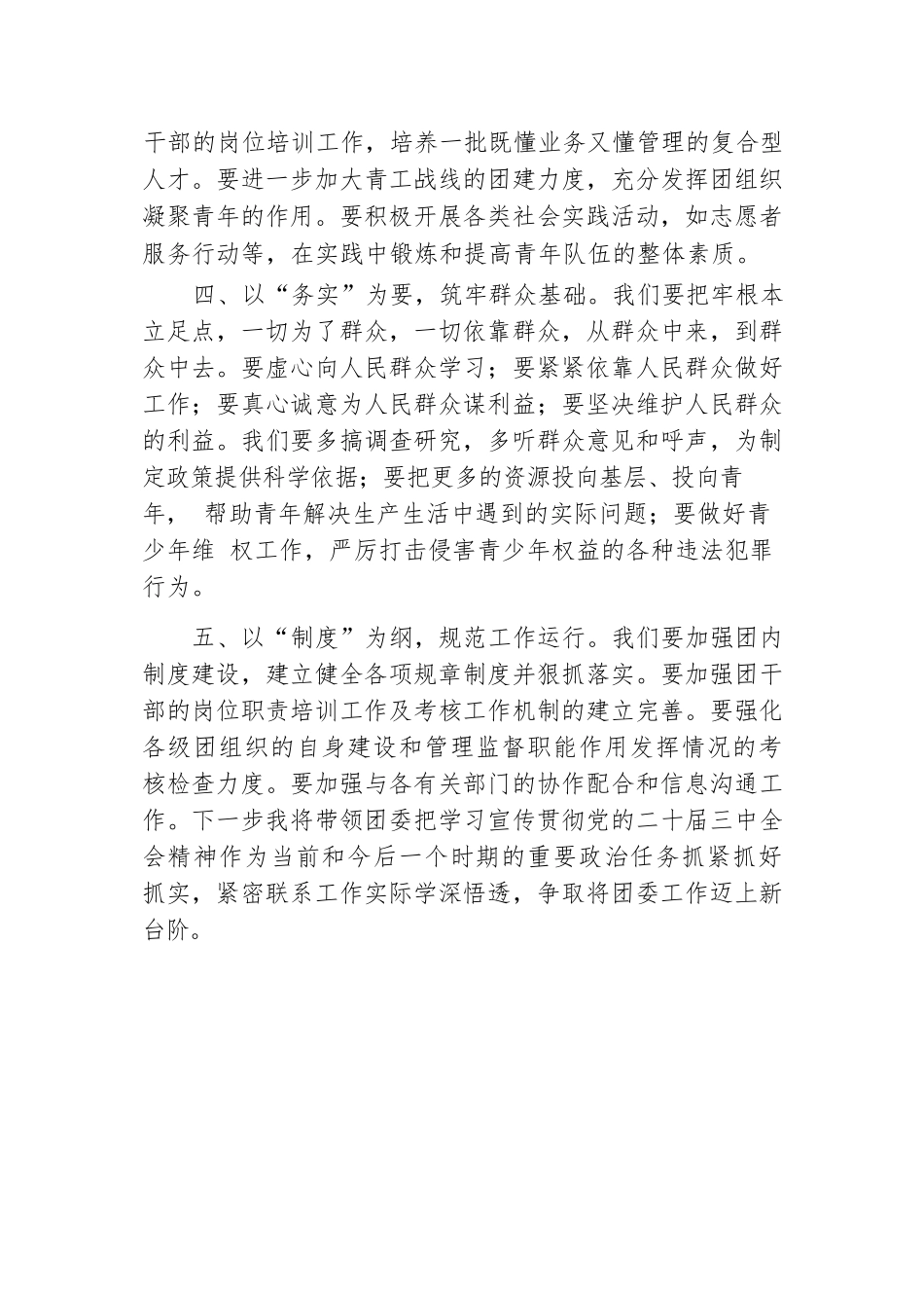 团委书记交流二十届三中全会学习心得体会.docx.docx_第3页