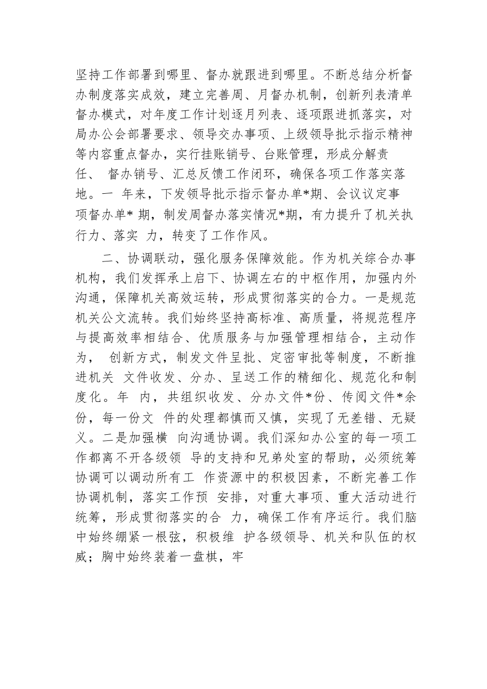 市级单位办公室2024年工作总结.docx.docx_第2页