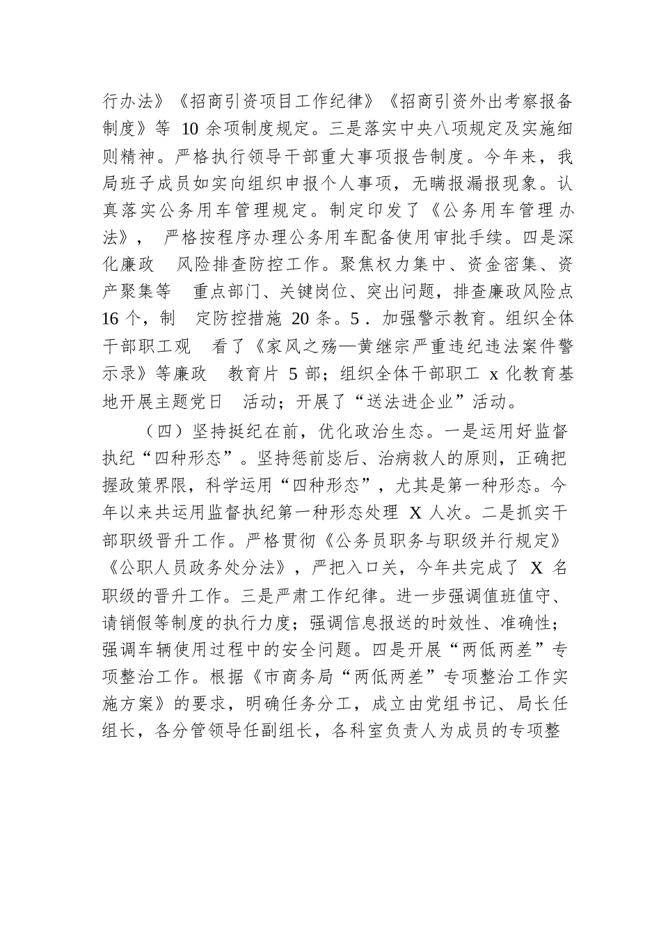 市直单位2024年党风廉政建设工作情况总结.docx.docx_第3页