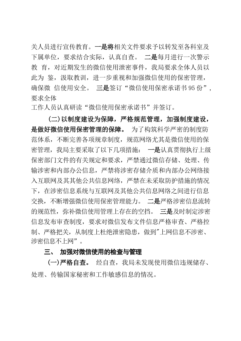 微信泄密专项整顿工作总结4篇.docx_第2页