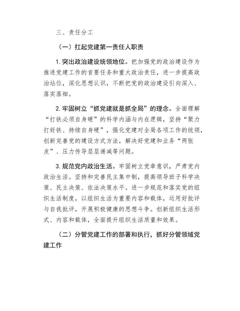 2024年局落实党建工作责任制实施方案.docx_第2页