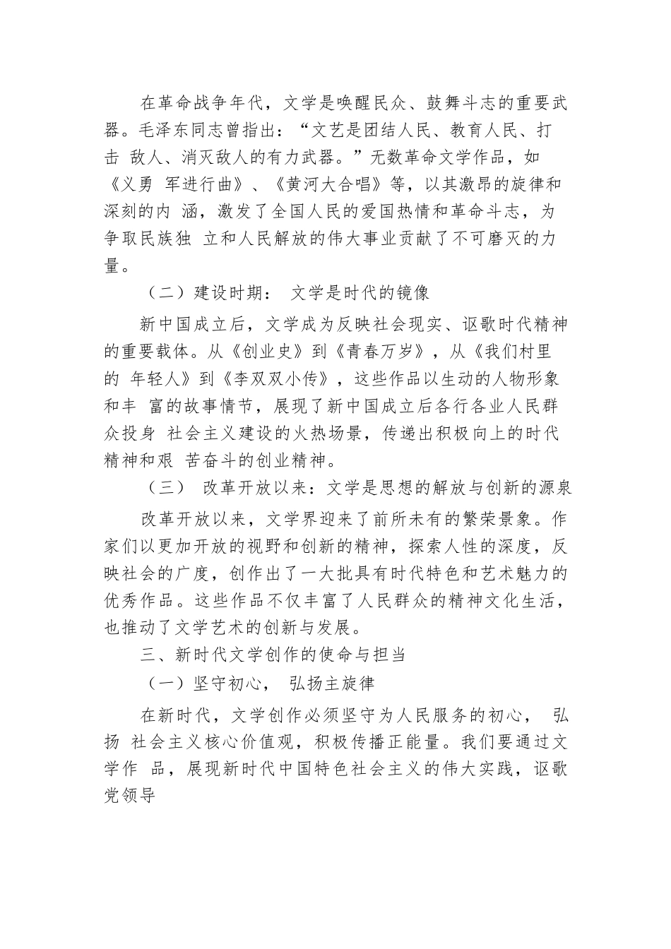 市作协支部书记讲党课讲稿.docx.docx_第2页