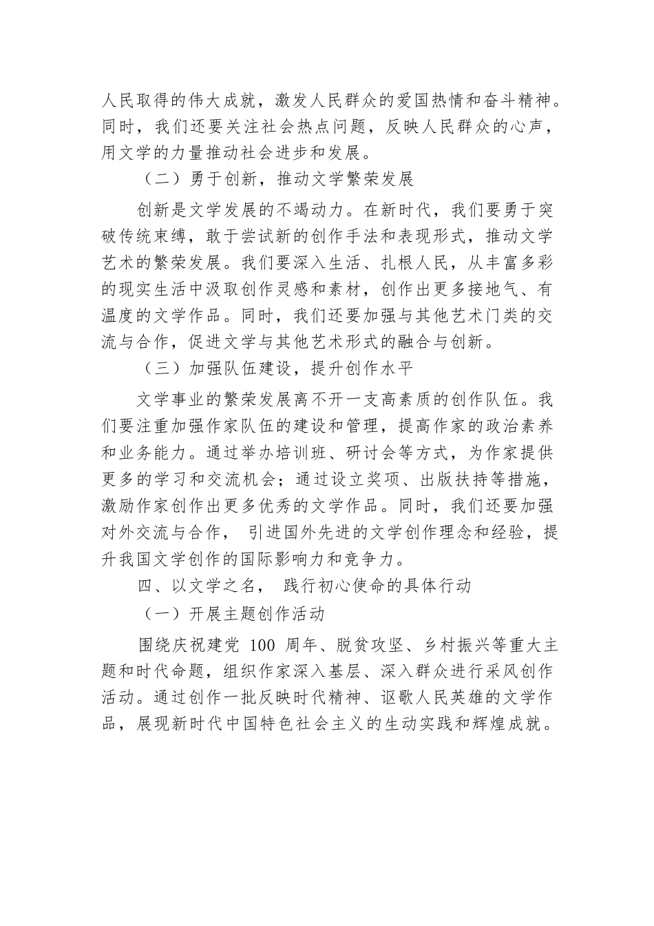 市作协支部书记讲党课讲稿.docx.docx_第3页