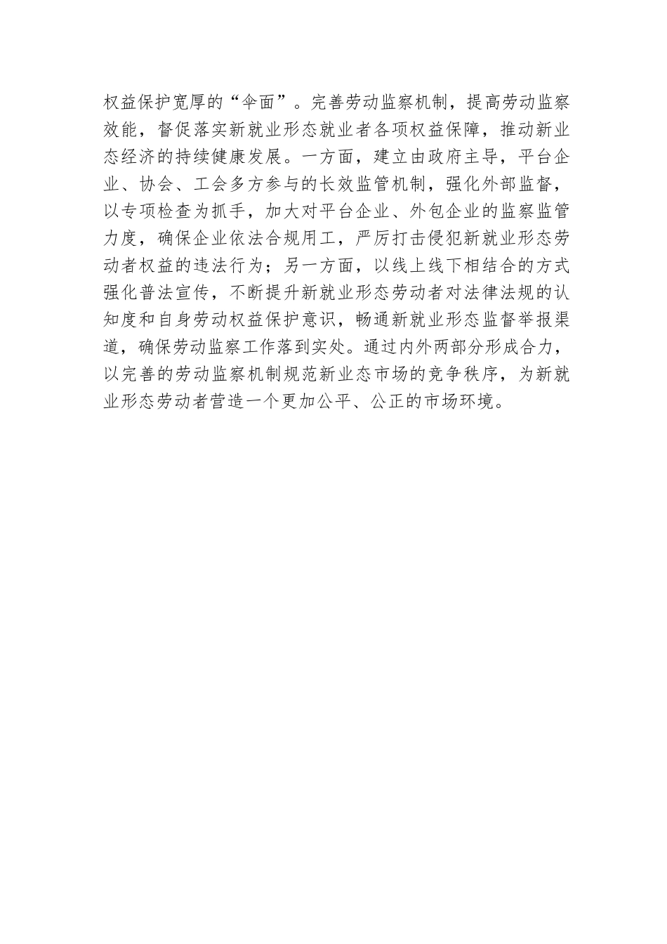 县司法局干部研讨发言：为新就业形态劳动者撑起“保护伞”.docx.docx_第3页