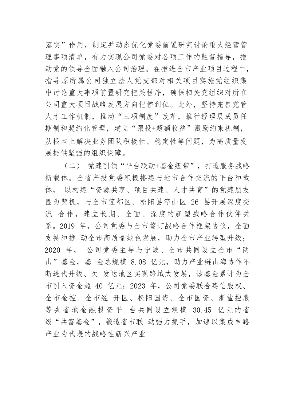 国有企业关于以高质量党建引领共同富裕实践工作情况的报告.docx.docx_第2页