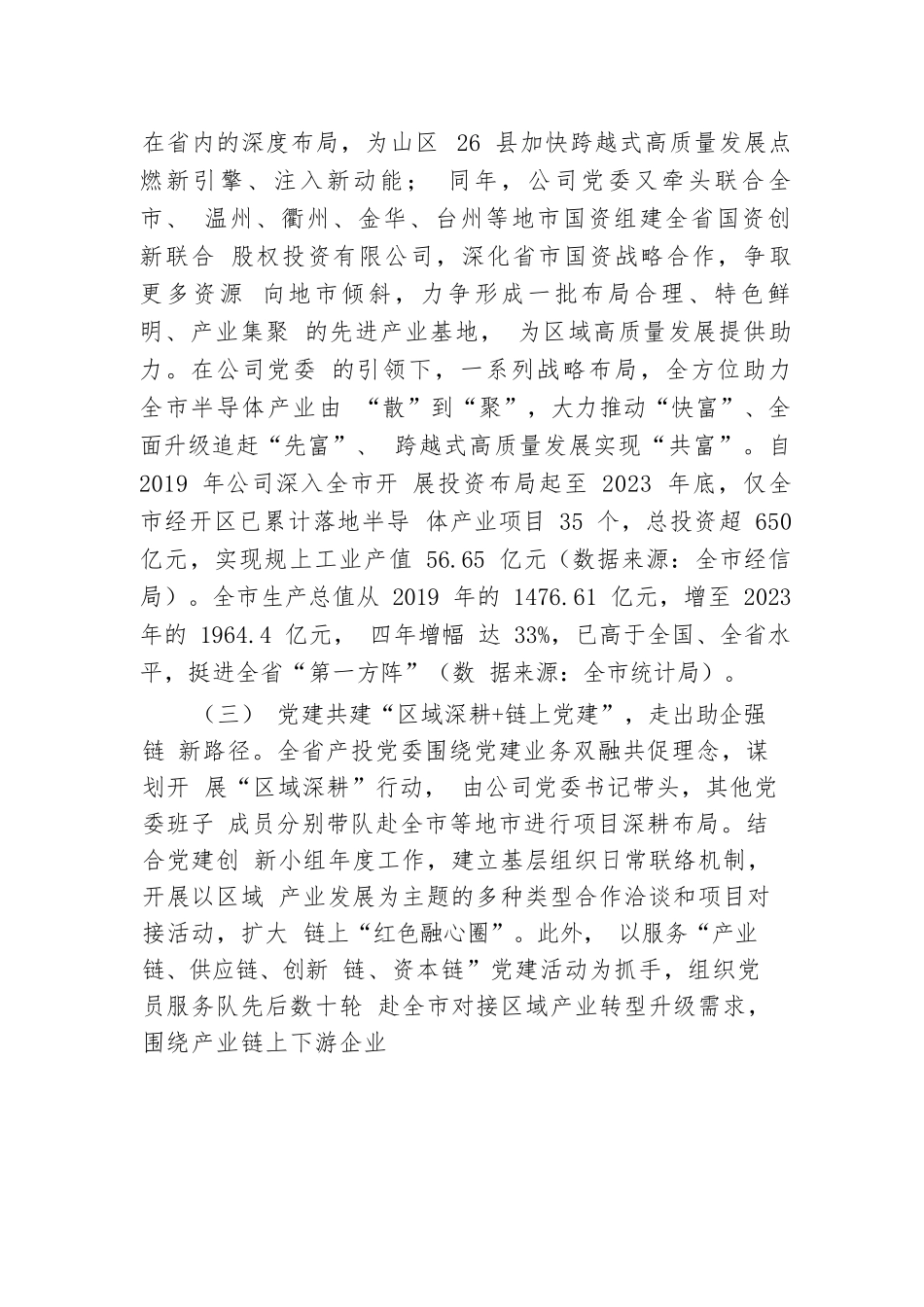 国有企业关于以高质量党建引领共同富裕实践工作情况的报告.docx.docx_第3页