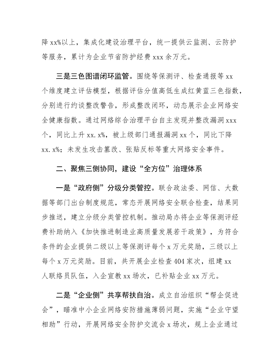 在2024年全市网络和数据安全工作推进会上的汇报发言.docx_第2页