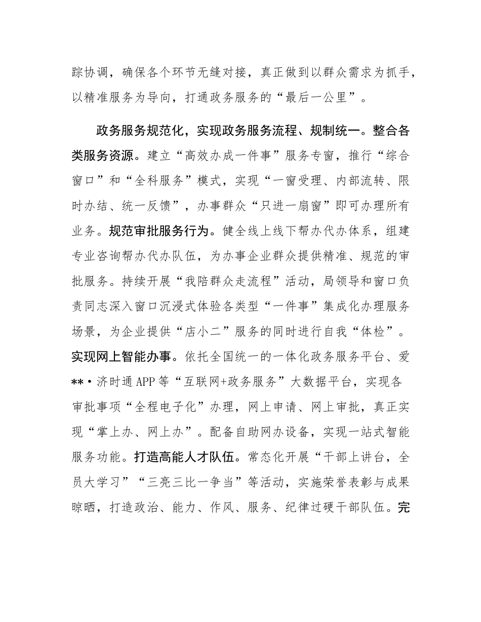 在2024年全市政务服务增值化改革工作推进会上的汇报发言.docx_第2页