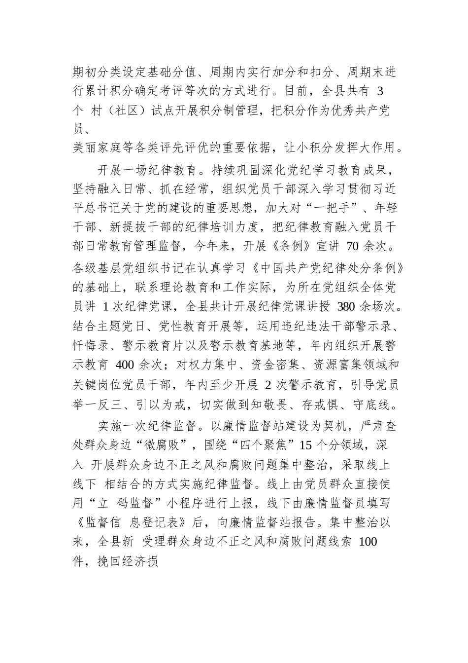 经验做法：“七个一”工作举措 全面提升党员队伍建设质效.docx.docx_第2页