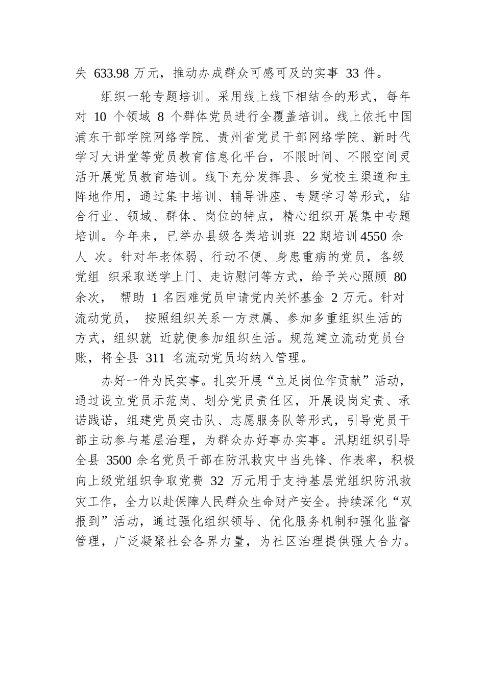 经验做法：“七个一”工作举措 全面提升党员队伍建设质效.docx.docx_第3页