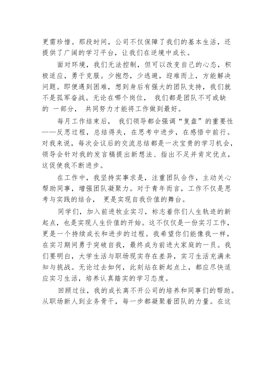 往届毕业生代表在2024年实习生培训班开班仪式上的发言（集团公司）.docx.docx_第2页