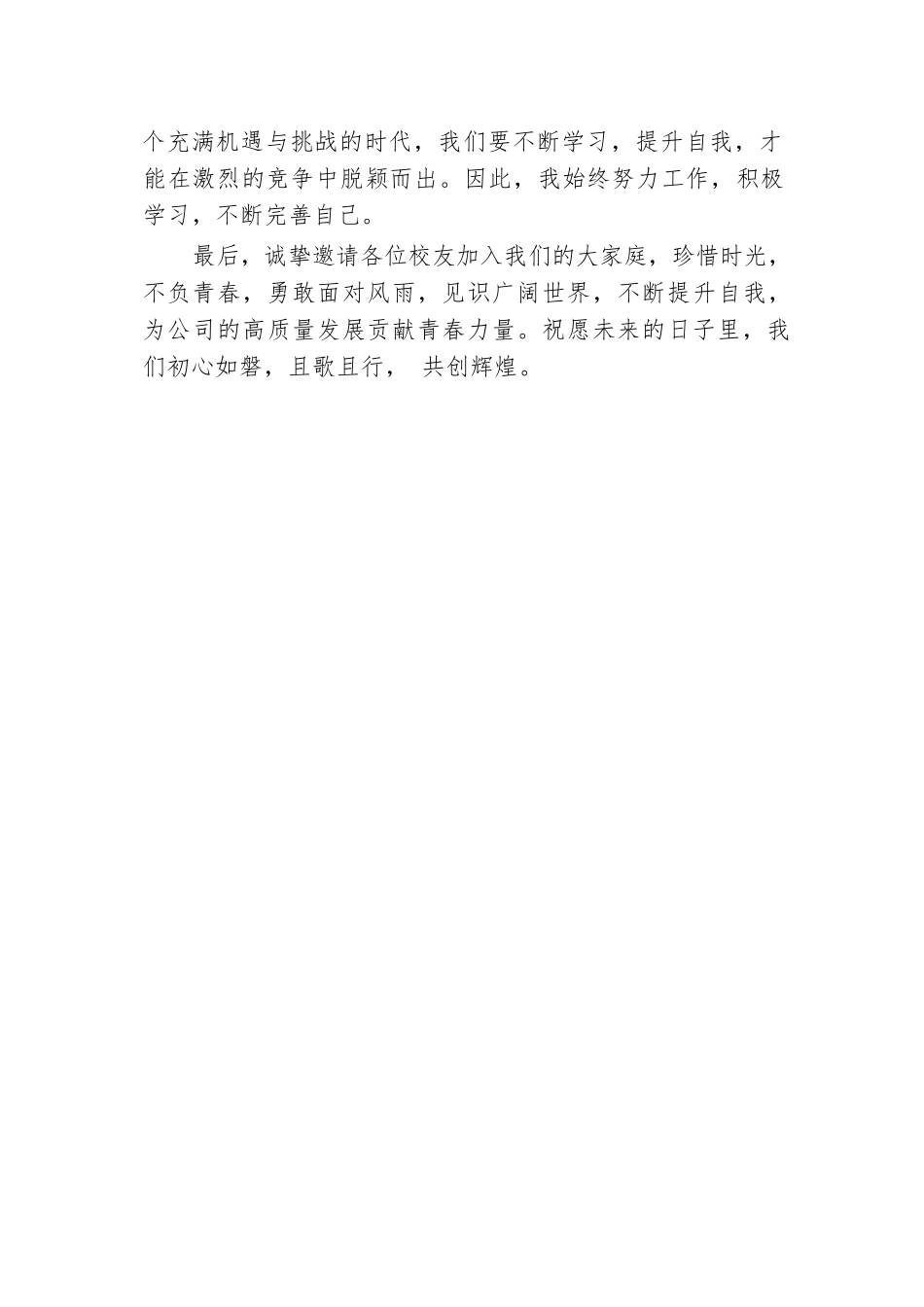 往届毕业生代表在2024年实习生培训班开班仪式上的发言（集团公司）.docx.docx_第3页