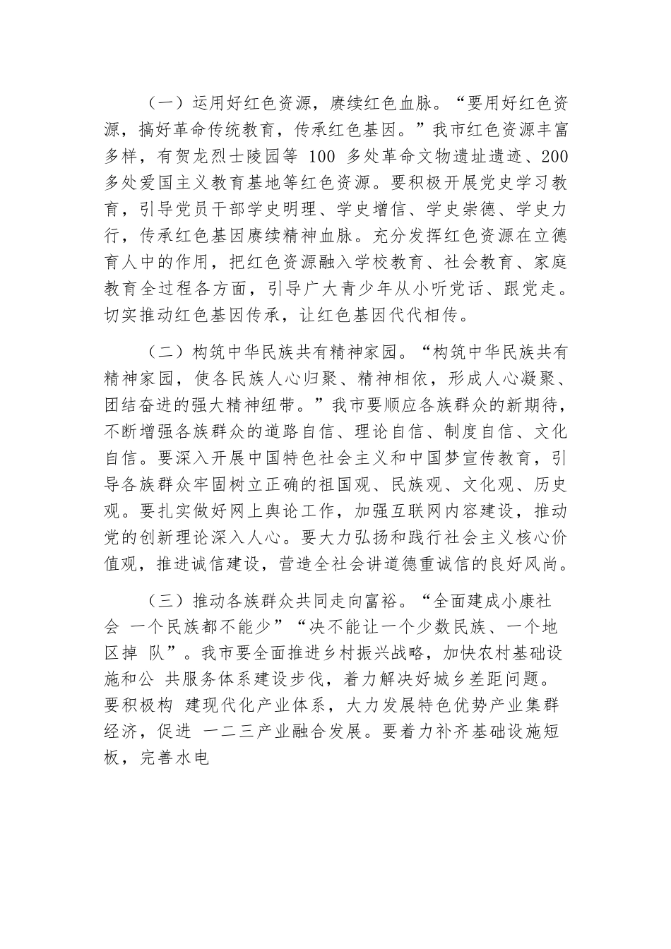 市委领导班子学习铸牢中华民族共同体意识交流发言.docx.docx_第3页