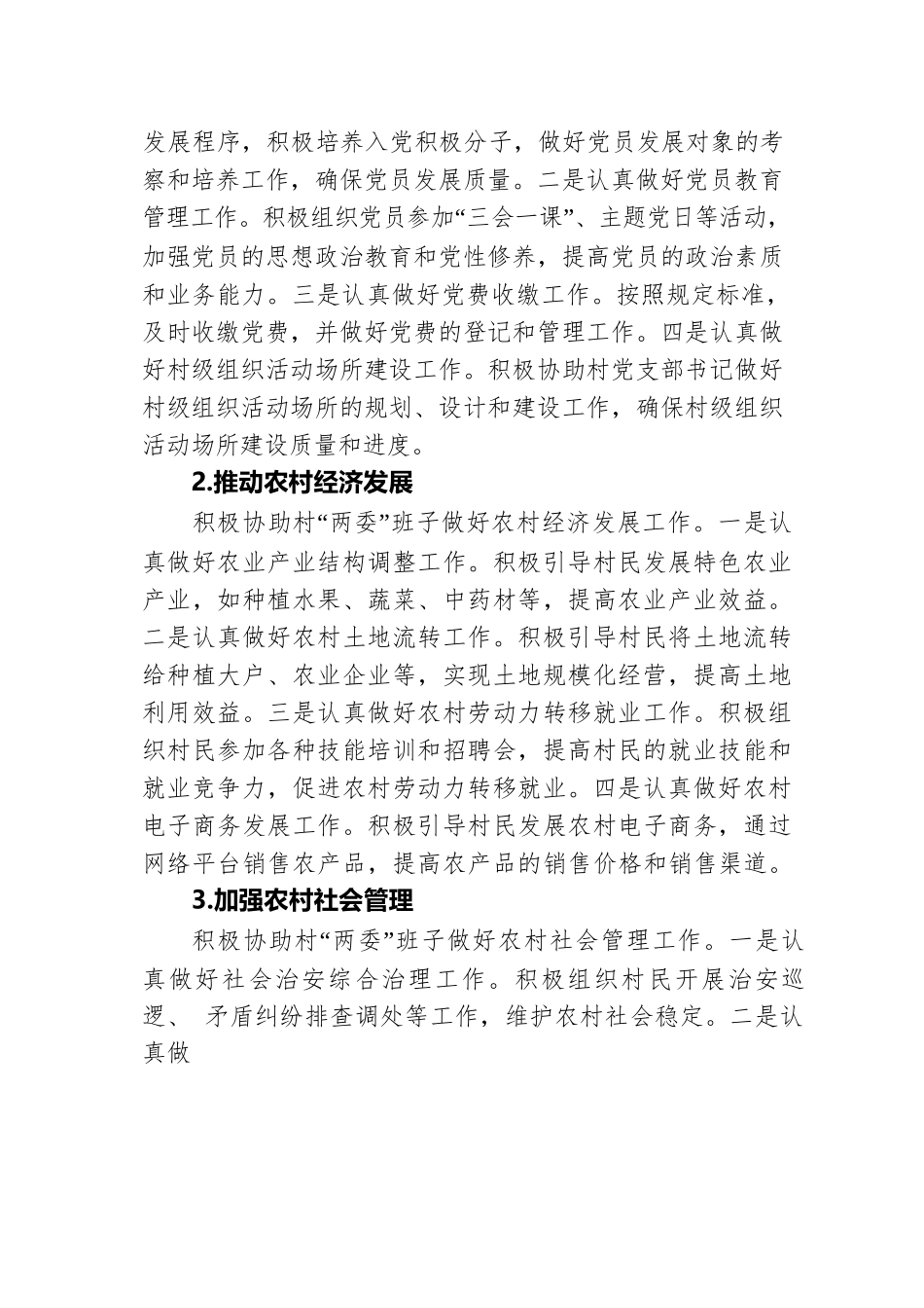 大学生村官2024年述职报告.docx.docx_第2页