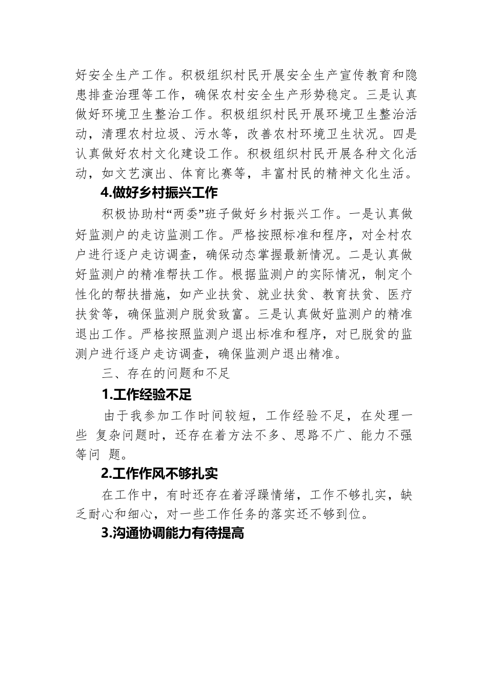 大学生村官2024年述职报告.docx.docx_第3页