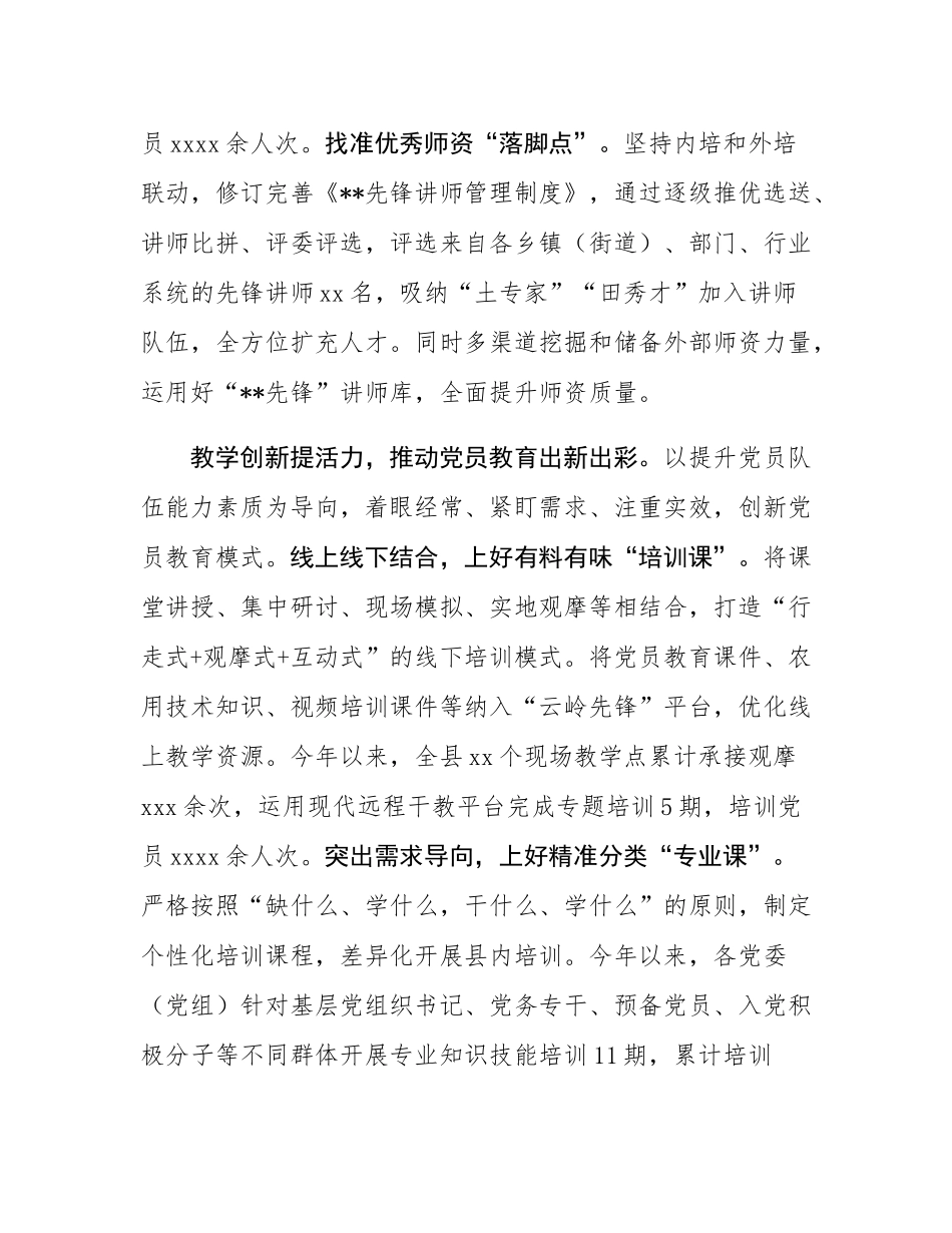 在2024年全市新时代党员教育工作推进会上的汇报发言.docx_第2页