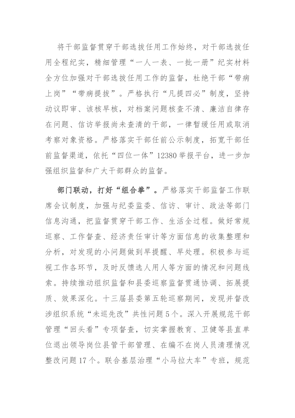 县委组织部长在全市基层党员干部管理监督工作推进会上的交流发言.docx_第2页