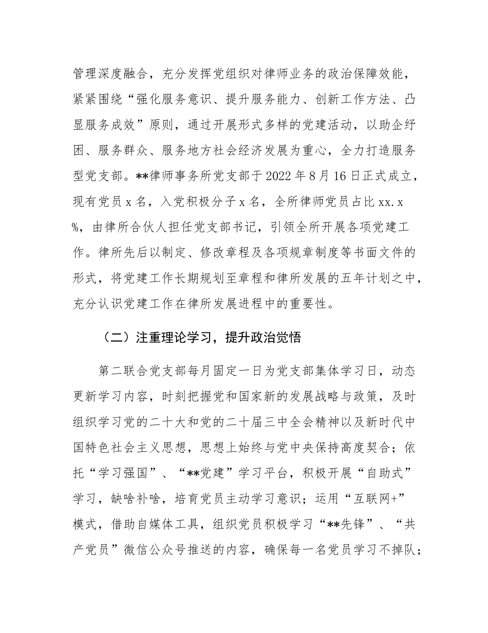 在2024年全省中小律师事务所党建工作推进会上的汇报发言.docx_第2页