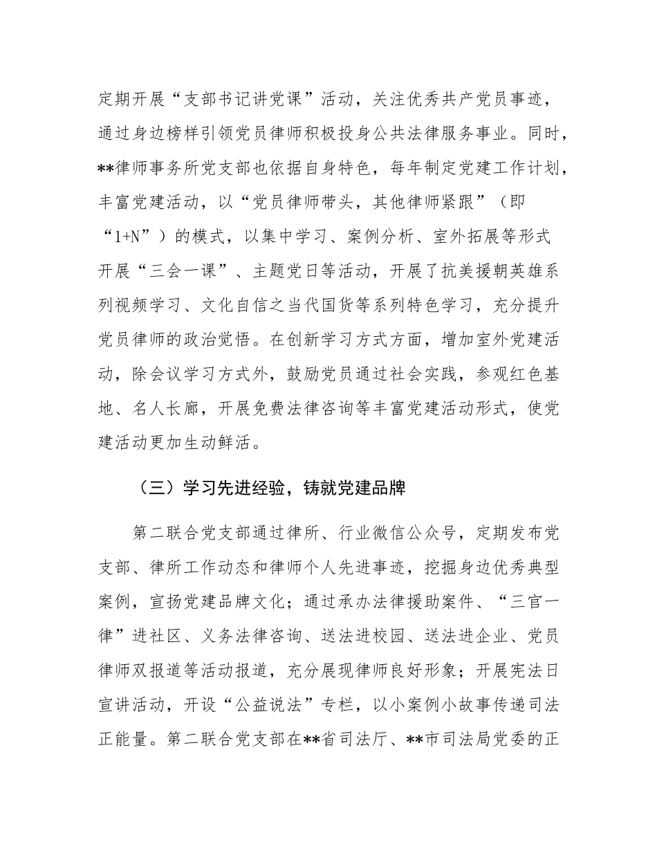 在2024年全省中小律师事务所党建工作推进会上的汇报发言.docx_第3页